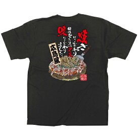 Tシャツ お好み焼き(広島風) イラスト カラーTシャツ XLサイズ/業務用/新品/小物送料対象商品