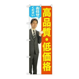 P.O.Pプロダクツ/☆G_のぼり GNB-2657 高品質・低価格 男性人/新品/小物送料対象商品