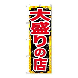 P.O.Pプロダクツ/☆G_のぼり SNB-1278 大盛リノ店 赤字/新品/小物送料対象商品