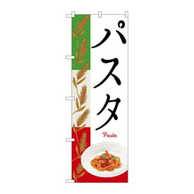 P.O.Pプロダクツ/N_のぼり 26505 パスタ Pasta 麦イラスト/新品/小物送料対象商品