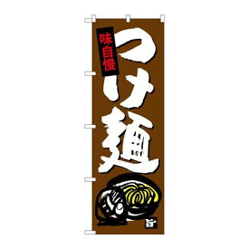 P.O.Pプロダクツ/☆G_のぼり SNB-4099 つけ麺/新品/小物送料対象商品