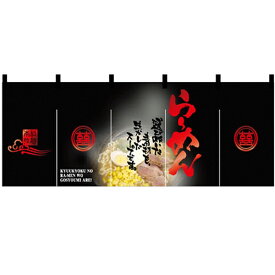 楽天市場 ラーメン のれんの通販