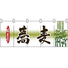 楽天市場 蕎麦屋のれんの通販