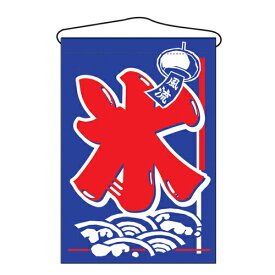 楽天市場 氷 のれんの通販