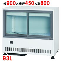楽天市場】サンデン 冷蔵 ショーケース 900*450*800の通販