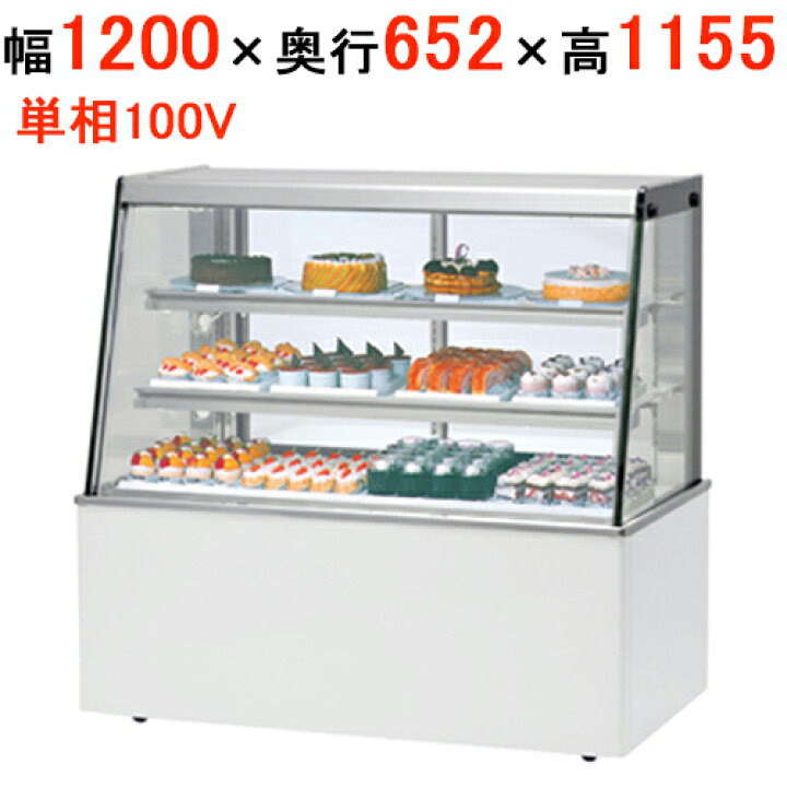 楽天市場】サンデン 冷蔵ショーケース 対面タイプ TSA-120XC1(旧型式 