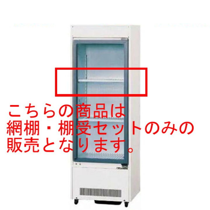 楽天市場】RSH-MUS70B(MUS-W70XE,MUS-W70XD用)【サンデン】冷蔵ショー 
