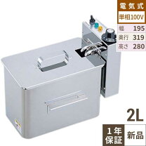 楽天市場】2L（業務用フライヤー｜業務用厨房機器）：業務用厨房機器 