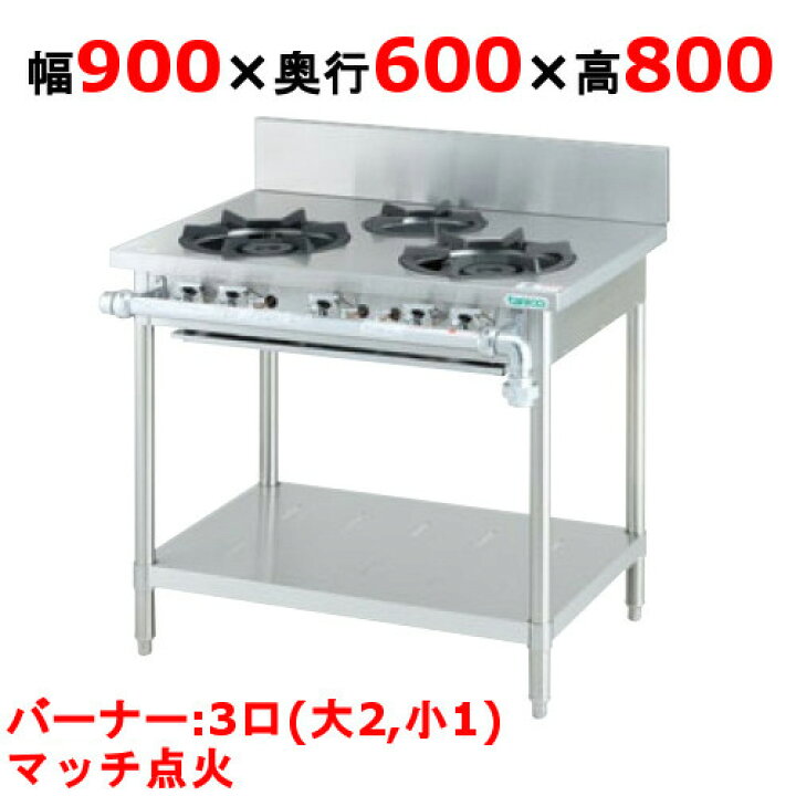 楽天市場】【プロ用/新品】【タニコー】ガステーブル 3口 