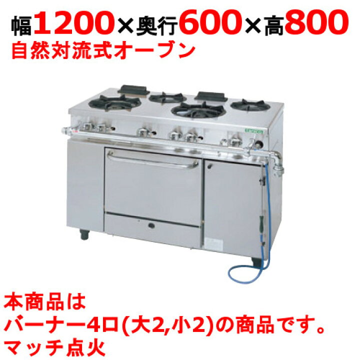 楽天市場】【プロ用/新品】【タニコー】ガスレンジ 4口【アルファー 