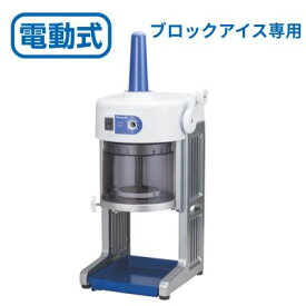 かき氷機 初雪 BASYS（ベイシス）HB-310B ブルー CHUBU 中部コーポレーション 幅347×奥行396×高さ609【業務用/新品】【送料無料】