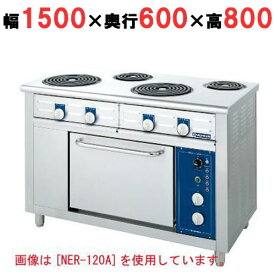 【プロ用/新品】【ニチワ】電気レンジ(シーズヒーター式)/5口 NER-150AO 幅1500×奥行600×高さ800 (mm)【送料無料】