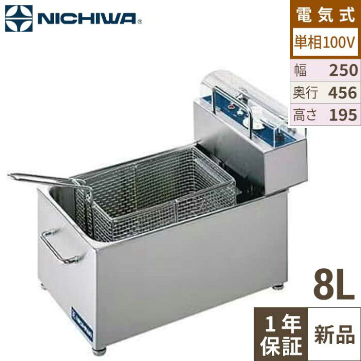 楽天市場】MMF-82B 【ニチワ】 卓上電気ミニミニフライヤー 8L 