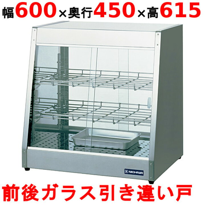 楽天市場】【業務用/新品】 ニチワ ホットショーケース 前後引き違い戸 