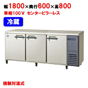 LCC-180RX-DytNV}KCzmth[tRrl[V^Cv① 1800×s600×800/Ɩp/Vi/