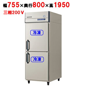 GRD-082FDX(旧:GRD-082FMD) 【フクシマガリレイ】ノンフロン縦型冷凍庫 幅755×奥行800×高さ1950 三相200V/業務用/新品/送料無料