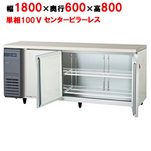 y݌ɓic킸Iz tNV}KC LRC-180RX-F mt^Co[^[①ɁEZ^[t[ 1800×s600×800 P100V/Ɩp/Vi/