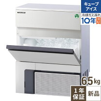 楽天市場】フクシマ 製氷機 65の通販