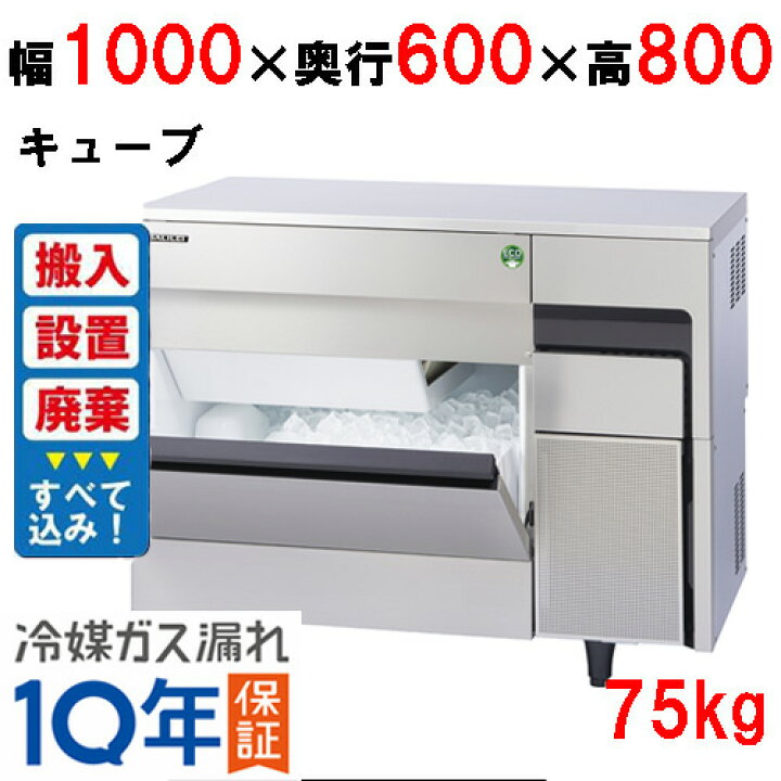 楽天市場】【ノンフロン製氷機入れ替えキャンペーン商品】【フクシマ 