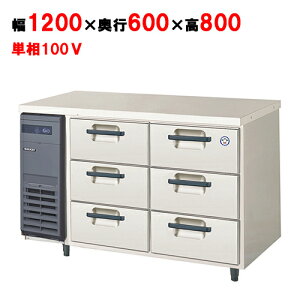 LDC-120RX(FLDC-120RM2) ytNV}KCzmt3ih[e[u① 1200×s600×800/Ɩp/Vi/