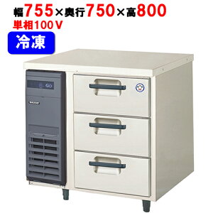 LDW-083FX(FLDW-083FM) ytNV}KCzmt3ih[e[uⓀ 755×s750×800/Ɩp/Vi/