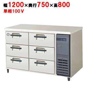 LDW-120RX-R(FLDW-120RM-R) ytNV}KCzmt3ih[e[u① 1200×s750×800/Ɩp/Vi/