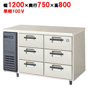 LDW-120RX(FLDW-120RM2) ytNV}KCzmt3ih[e[u① 1200×s750×800/Ɩp/Vi/
