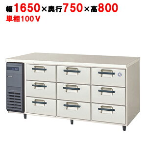 LDW-160RX(FLDW-160RM) ytNV}KCzmt3ih[e[u① 1650×s750×800/Ɩp/Vi/