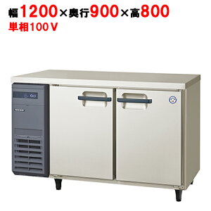 LPL-120RX 【フクシマガリレイ】ノンフロン横型パススルー冷蔵庫 幅1200×奥行900×高さ800 単相100V/業務用/新品/送料無料