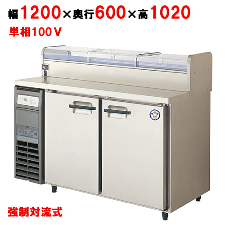 楽天市場】LCC-120RX-NCF【フクシマガリレイ】ノンフロンネタケース付 