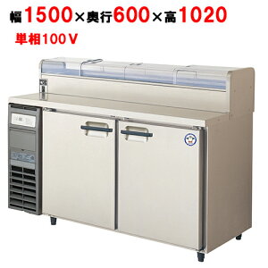 LCC-150RX-NCFytNV}KCzmtl^P[XtR[he[u① 1500×s600×1020/Ɩp/Vi/
