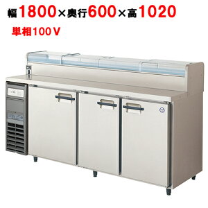 LCC-180RX-NCFytNV}KCzmtl^P[XtR[he[u① 1800×s600×1020/Ɩp/Vi/