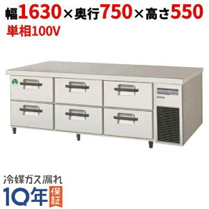 LBW-160RX-R ytNV}KCz2ih[e[u① XeX| 1630×s750×550yƖp/Vizyz