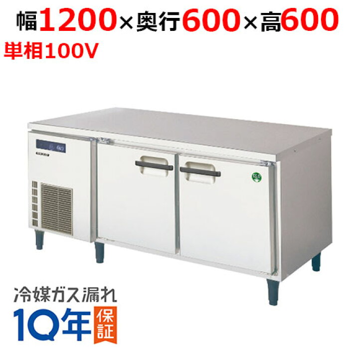 楽天市場】LNC-120RM-F(旧：LNC-120RM-F) 【フクシマガリレイ 