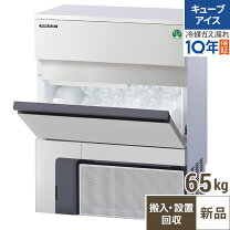 楽天市場】フクシマ 製氷機 65の通販