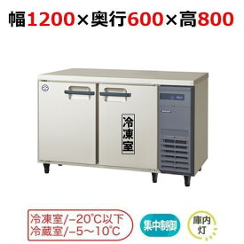 LRC-121PX-R【フクシマガリレイ】ノンフロン横型インバーター冷凍冷蔵庫・右ユニット 幅1200x奥行600x高さ800 単相100V/業務用/新品/送料無料