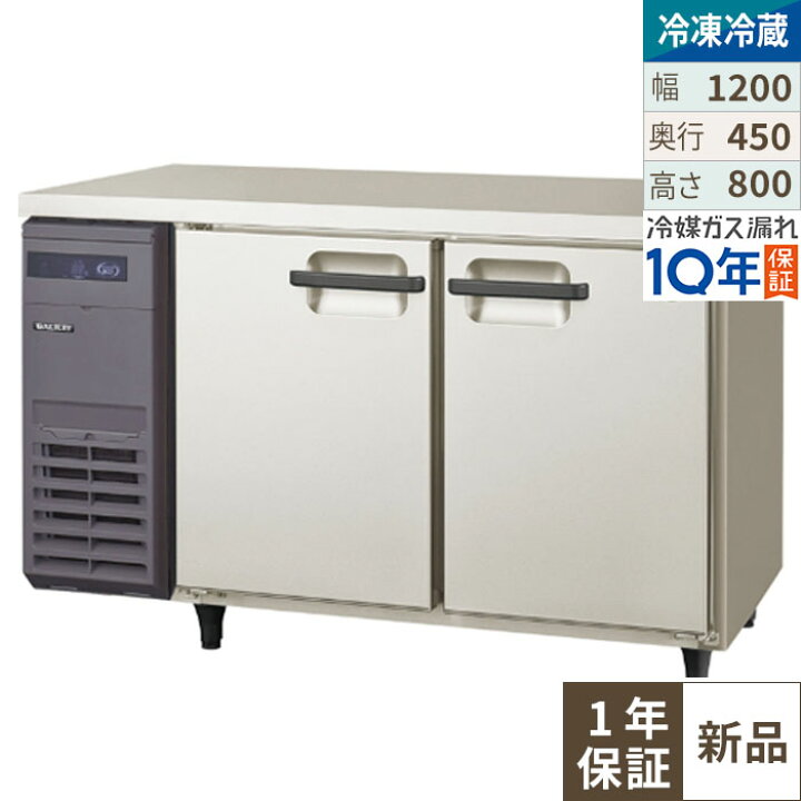 楽天市場】【4月まで延長！搬入設置10％OFF】フクシマガリレイ LCU 