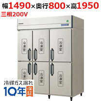 楽天市場】業務用冷凍庫（メーカーフクシマガリレイ・設置型（冷蔵機器 