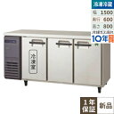 【4月まで延長！搬入設置10％OFF】LRC-151PX-E 【フクシマガリレイ】ノンフロン横型インバーター冷凍冷蔵庫・3枚扉 幅1500x奥行600x高さ800mm/業務用/新品/送料無料