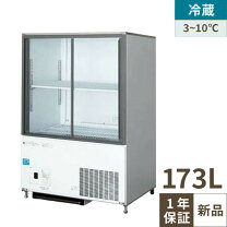 楽天市場】冷蔵 ショーケース（原産国/製造国日本）（業務用厨房機器 
