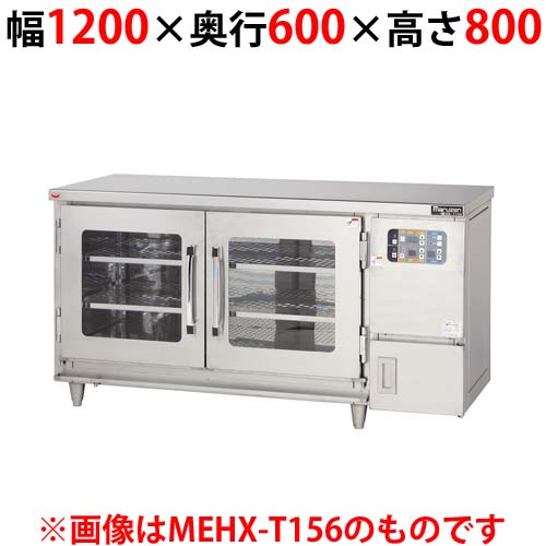 マルゼン 湿温蔵庫 テーブルタイプ MEHX-T126 幅1200×奥行600×高さ800(mm)