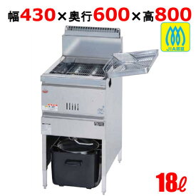 MGF-18K 【マルゼン】 ガスフライヤー 18L 430×奥行600×高さ800(mm) 【業務用/新品】【送料無料】