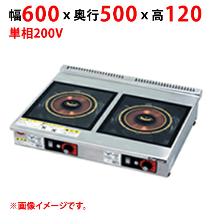 楽天市場】MIH-L2H2C 【マルゼン】IHクリーンコンロ 幅600×奥行500×高 