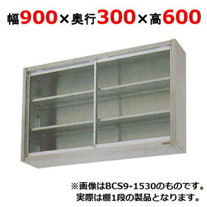 yƖp/Vizy}[z݌˒I KX BCS6-0930 900×s300×600mm yz