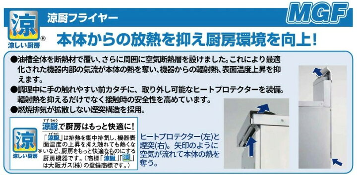 楽天市場】MGF-C13WK 【マルゼン】 涼厨フライヤー 13×2L 2槽式 幅630 