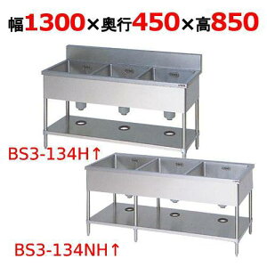 BS3-134H/BS3-134NH�y�}���[���z�O���V���N ��1300×���s450×����850(mm)�y�Ɩ��p/�V�i�z�y���������z