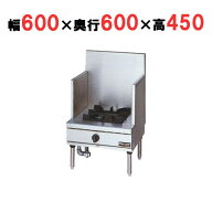 【プロ用/新品】【マルゼン】ガススープレンジ 1口 RGS-H066D 幅600×奥行600×高さ450(mm)【送料無料】