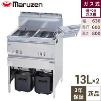 楽天市場】ガスフライヤー2槽式の通販