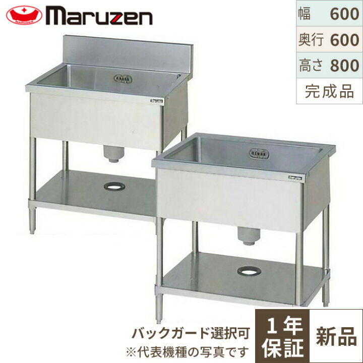 楽天市場】BS1-066,BS1-066N 【マルゼン】 一槽シンク 幅600×奥行600 