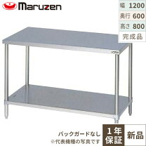 楽天市場】マルゼン 1200×600×800の通販